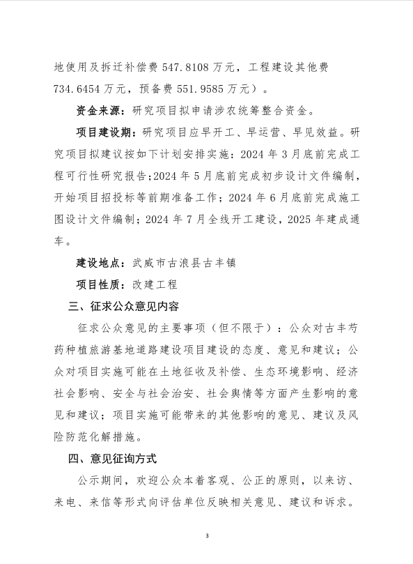 古豐芍藥種植旅游基地道路建設(shè)項(xiàng)目3.png