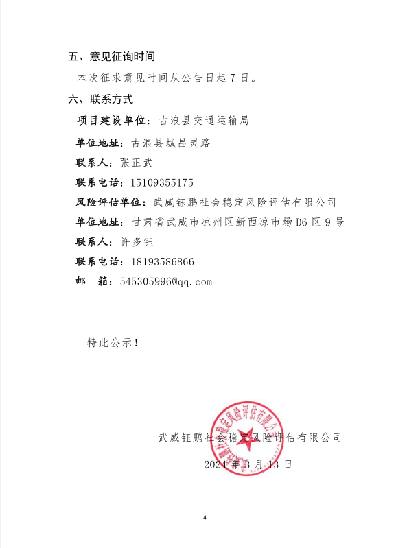 古豐芍藥種植旅游基地道路建設(shè)項(xiàng)目4.png