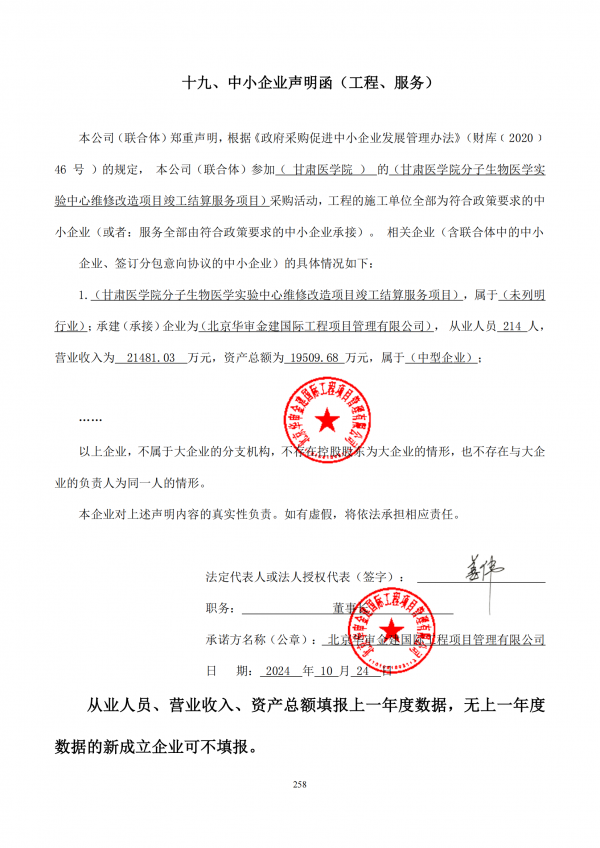 提取自北京華審金建國(guó)際工程項(xiàng)目管理有限公司_00.png