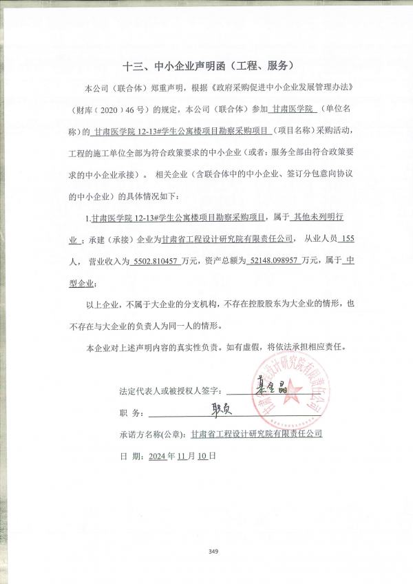提取自甘肅省工程設計研究院有限責任公司.png